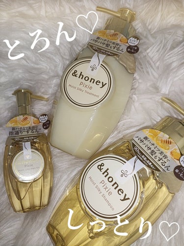 ＆honey ピクシーモイストシルキー　ヘアオイル3.0/&honey/ヘアオイルを使ったクチコミ（1枚目）