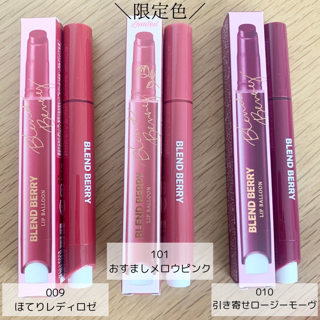 ブレンドベリー リップバルーン/BLEND BERRY/口紅を使ったクチコミ(3枚目)