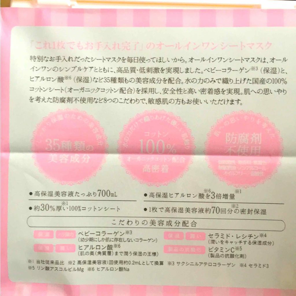 オールインワンシートマスク モイストEX/クオリティファースト/シートマスク・パックを使ったクチコミ（3枚目）