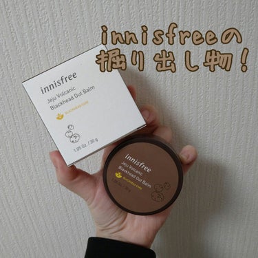 ヴォルカニック ブラックヘッドアウトバーム /innisfree/クレンジングバームを使ったクチコミ（1枚目）