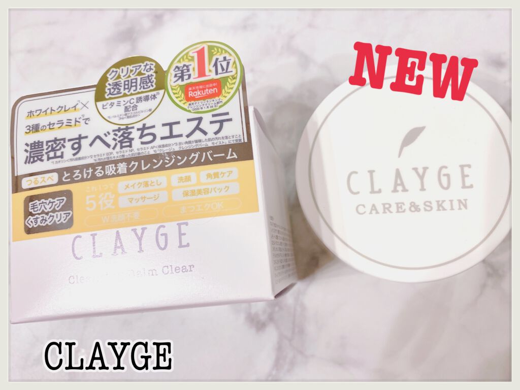 クレンジングバーム クリア/CLAYGE/クレンジングバームを使ったクチコミ（1枚目）