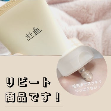 HANYUL(ハンユル) 角質スッキリ毛穴パック のクチコミ「リピート品紹介♫
【紹介品】  
ブランド：　Hanyul(ハンユル)  
商品名：　　角質す.....」（2枚目）