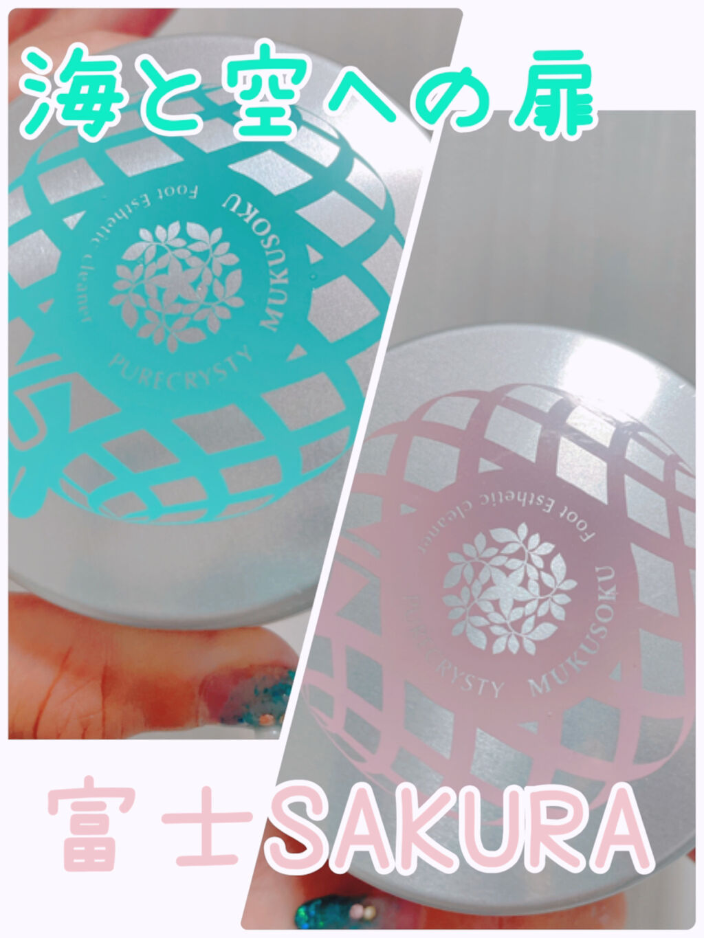 ムクソク/ピュアクリスティ/レッグ・フットケアを使ったクチコミ（2枚目）