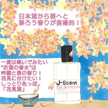 J-Scentフレグランスコレクション 花見酒 オードパルファン/J-Scent/香水(レディース)を使ったクチコミ(1枚目)