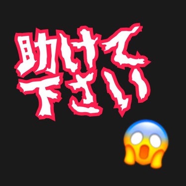 同じような黒ずみをお持ちで、治られた方いらっしゃいませんか？！😢😢😢

こんばんわ！りっぷちゃんです😔



鼻の黒ずみがなおらなーーーい！！！😱😱
LIPSを見てもこんなに酷い黒ずみの鼻のをお持ちの方