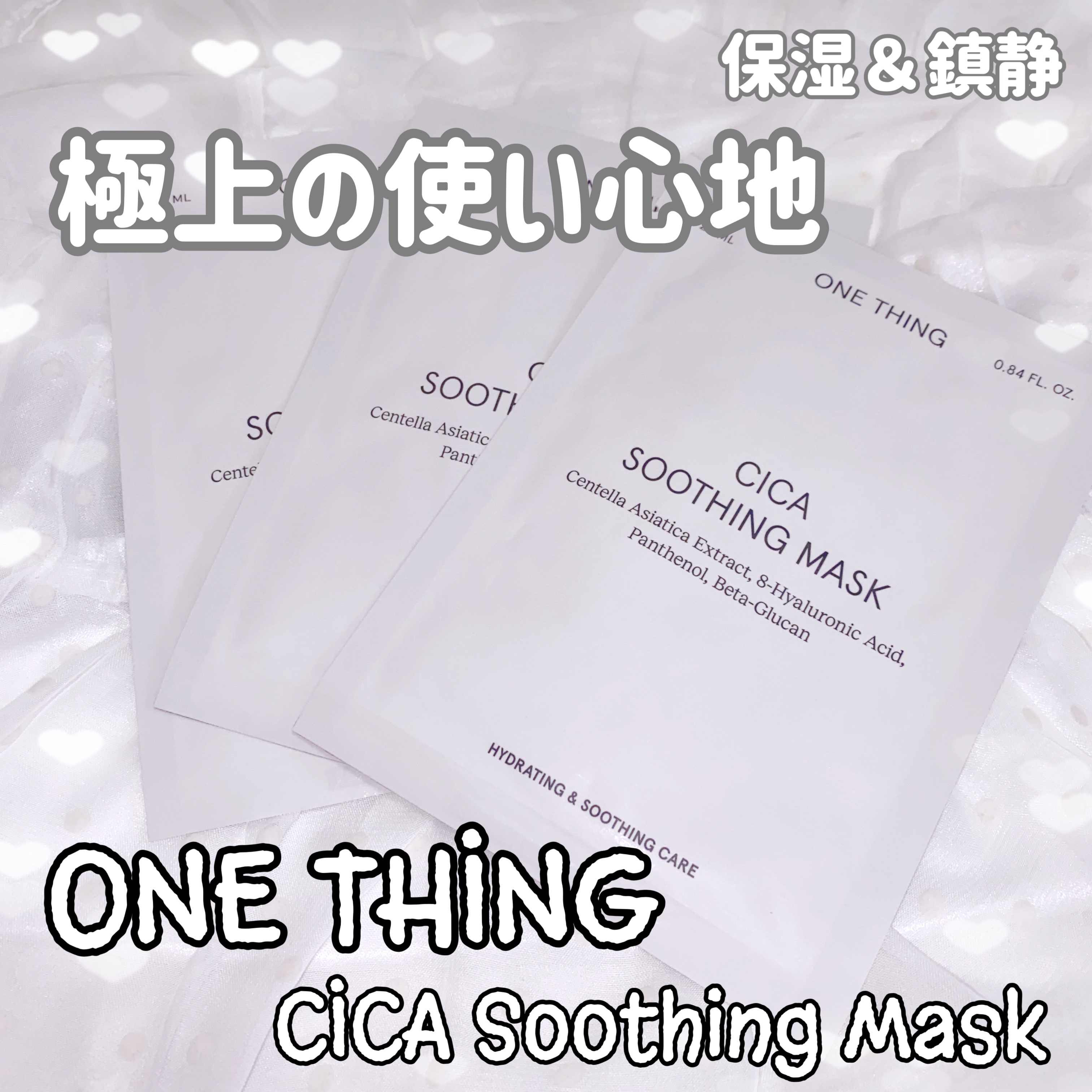 CICAスージングマスク/ONE THING/シートマスク・パックを使ったクチコミ（2枚目）