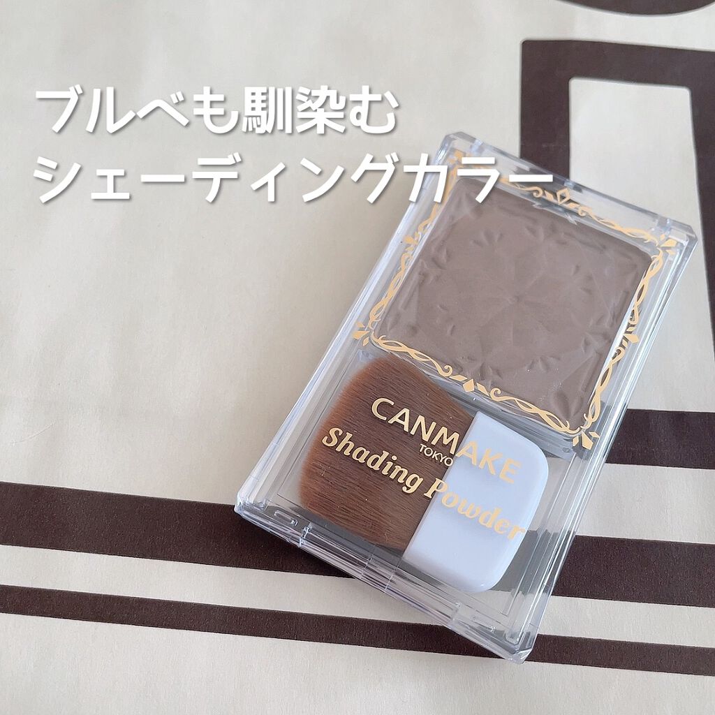 シェーディングパウダー/キャンメイク/シェーディングを使ったクチコミ(1枚目)