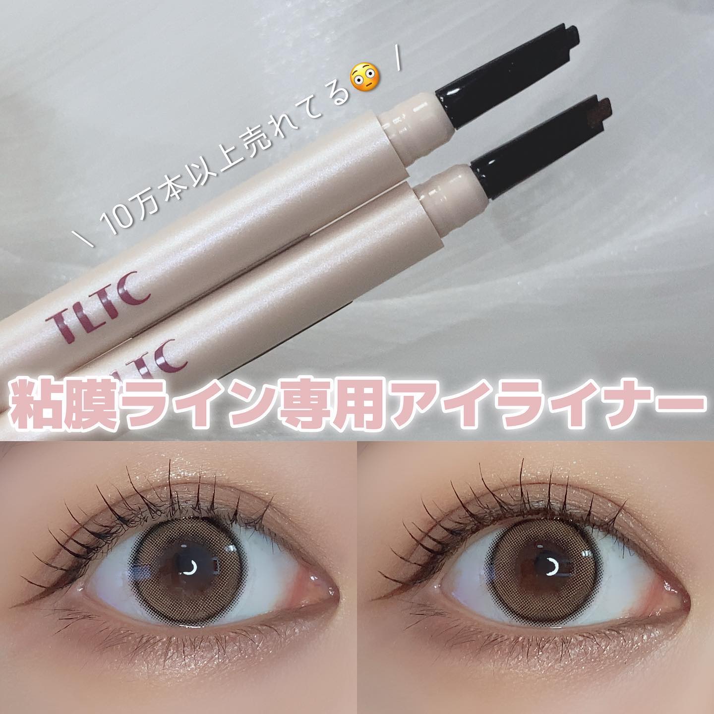 インナーライナー 02 Choco brownie/TLTC/リキッドアイライナーを使ったクチコミ（1枚目）