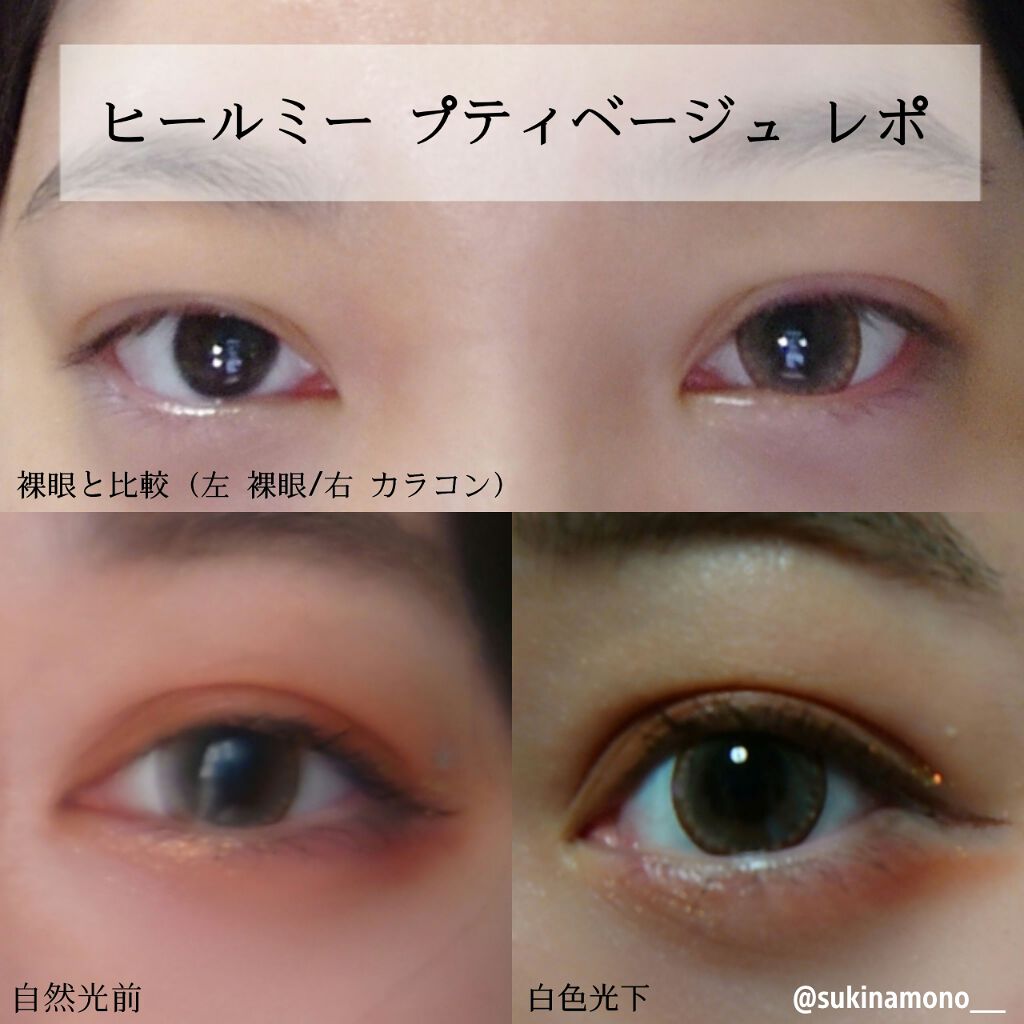 ヒールミー ワンデー/Heal me/ワンデー(1DAY)カラコンを使ったクチコミ(1枚目)