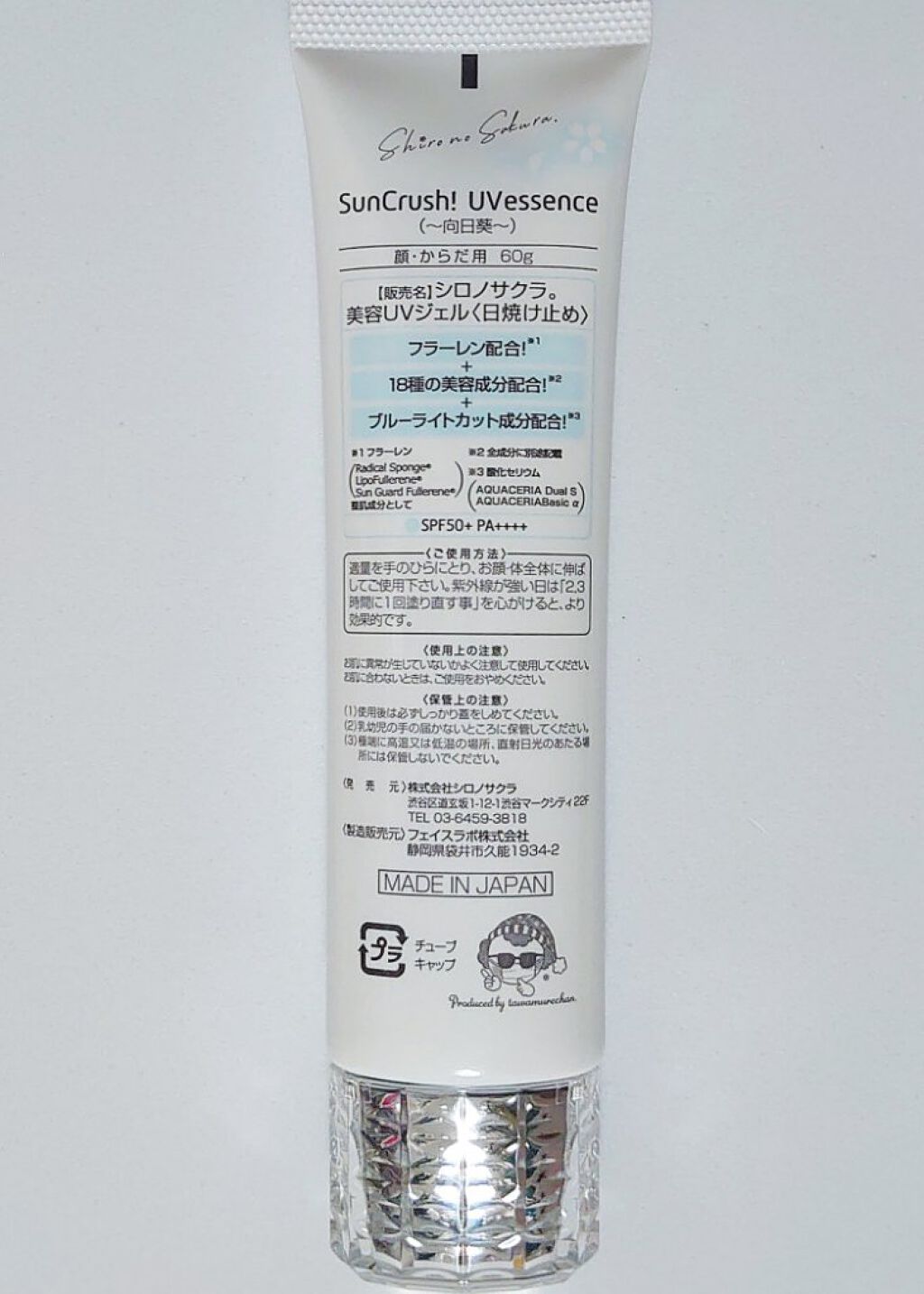 Sun Crush！UV essence 〜向日葵〜/Shiro no Sakura./日焼け止めクリームを使ったクチコミ（3枚目）