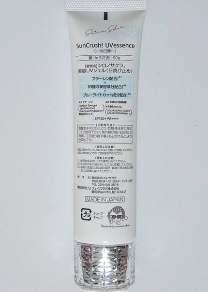 Sun Crush!UV essence 〜向日葵〜/Shiro no Sakura./日焼け止めクリームを使ったクチコミ(3枚目)