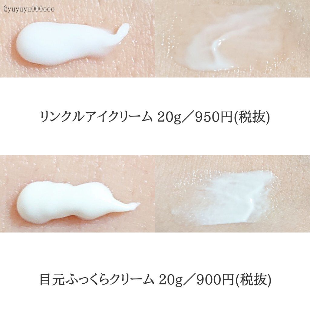 リンクルアイクリーム N/なめらか本舗/アイケア・アイクリームを使ったクチコミ(3枚目)