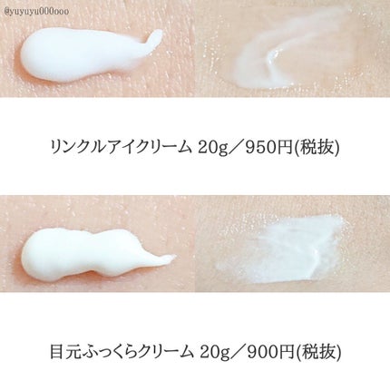 リンクルアイクリーム N/なめらか本舗/アイケア・アイクリームを使ったクチコミ(3枚目)