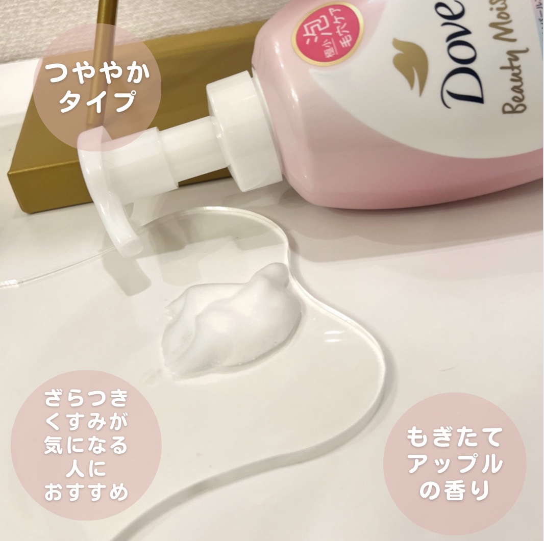 ビューティーモイスチャー 泡ボディウォッシュ つややか/ダヴ/ボディソープを使ったクチコミ（3枚目）