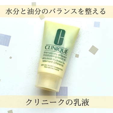 ドラマティカリーディファレント モイスチャライジング ローション プラス/CLINIQUE/乳液を使ったクチコミ（1枚目）