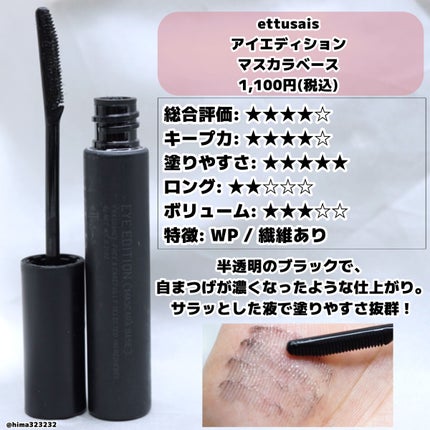 ピメル 美容液マスカラ下地 N/pdc/マスカラ下地を使ったクチコミ(5枚目)