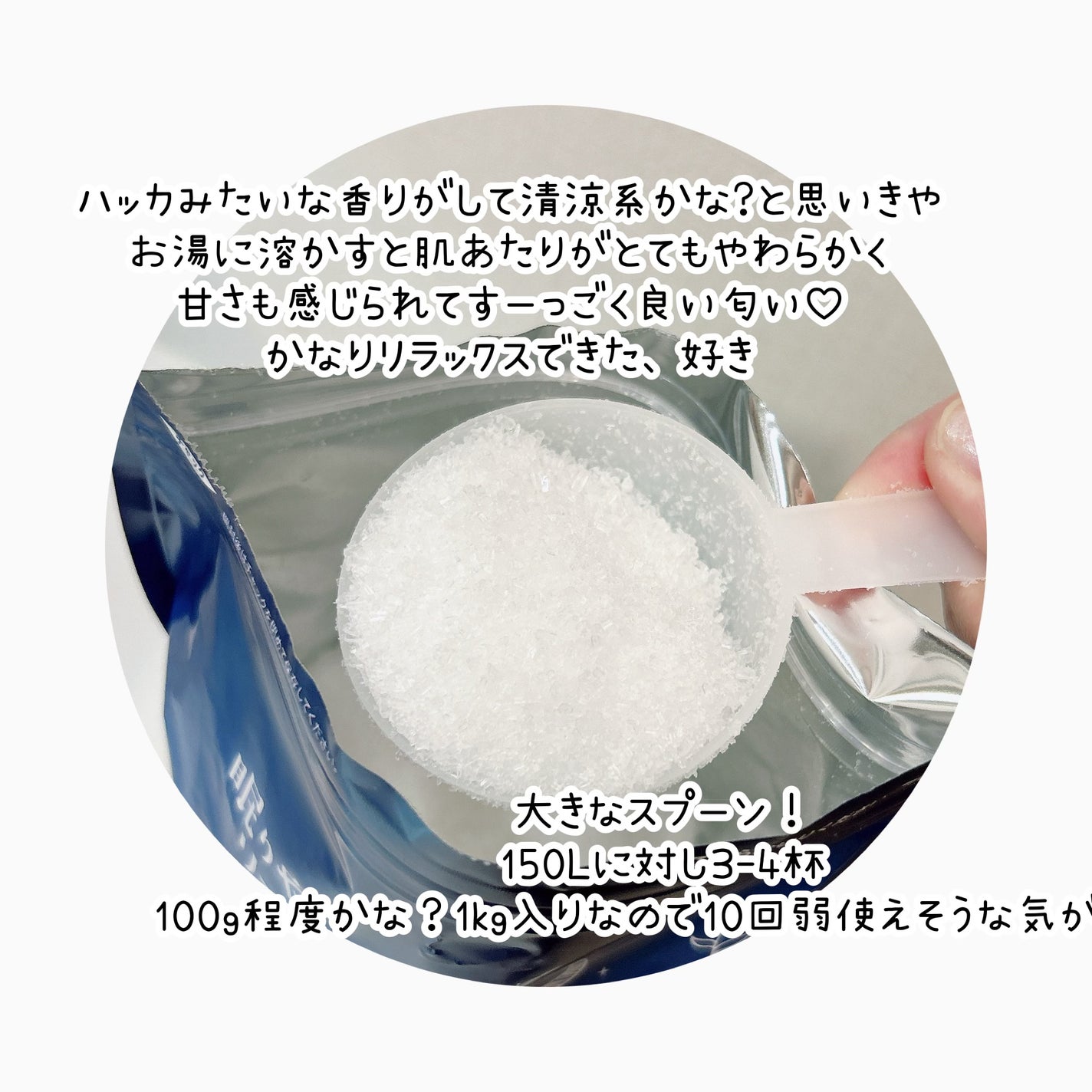 リーフバスソルト クリアナイト (ティーツリー)/眠りや/無機塩系入浴剤を使ったクチコミ(2枚目)