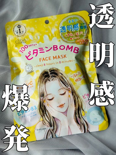 ・クリアターン ビタミンBOMB


スキンケアにビタミンと聞くと
ついつい手が伸びてしまうわたし（笑）


そしてこのビタミンBOMBは
大好きなうるうるBOMBの仲間とのことで、


LIPSで見か