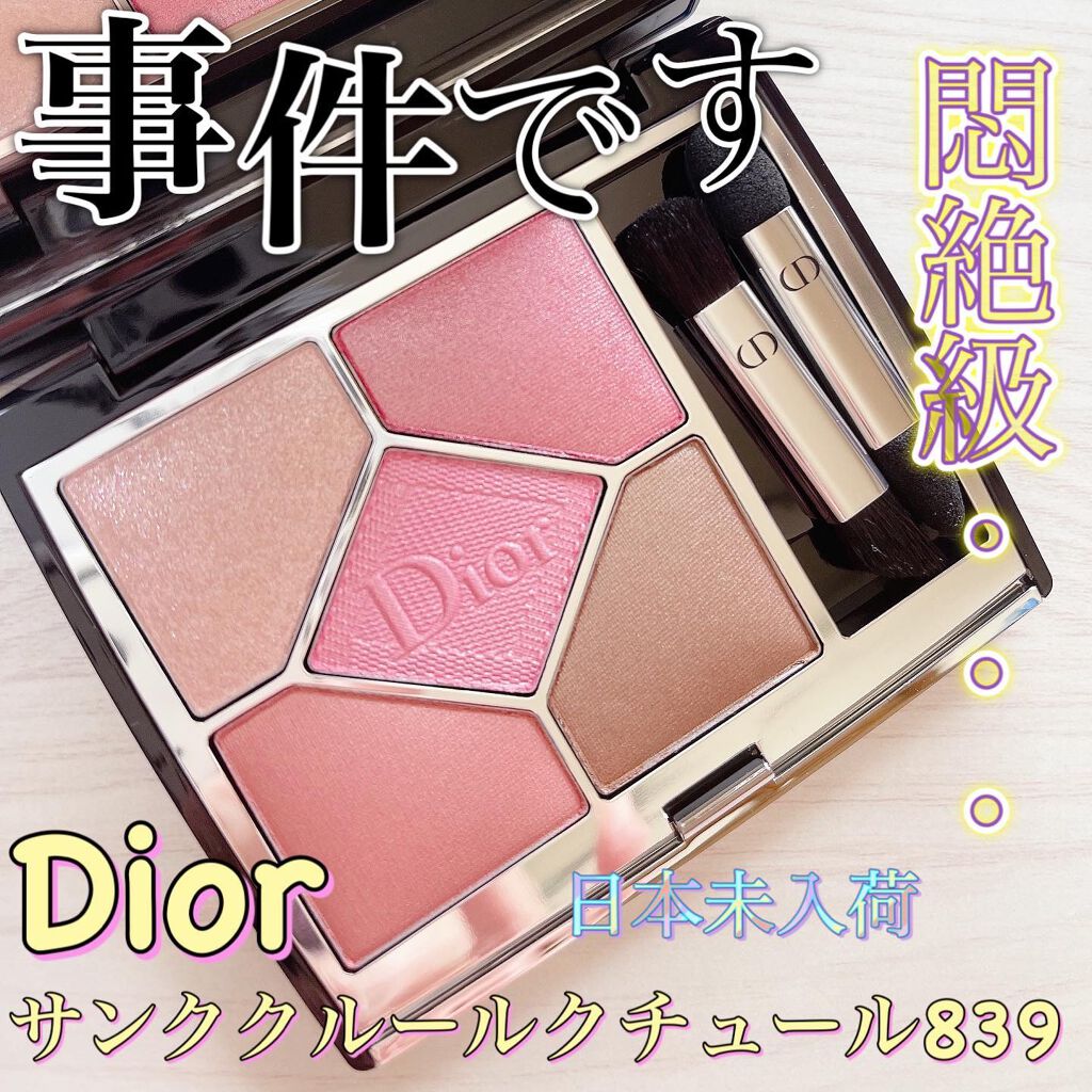 Dior ディオール サンク クルール 839 ポプリン - アイシャドウ