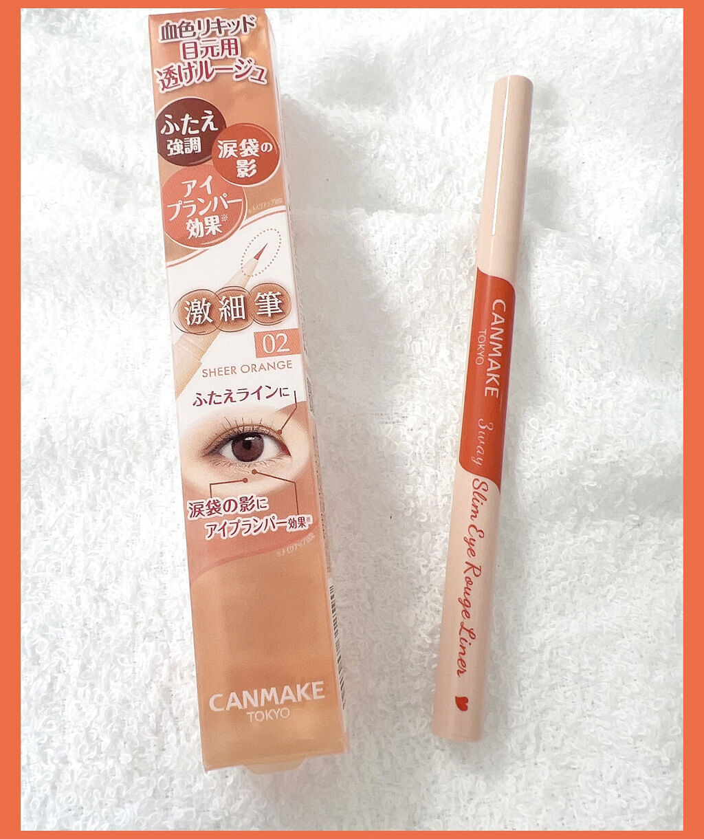3wayスリムアイルージュライナー 02 シアーオレンジ/キャンメイク/リキッドアイライナーを使ったクチコミ（2枚目）