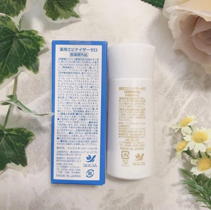 エピナイザーゼロ/ソシア/化粧水を使ったクチコミ(2枚目)