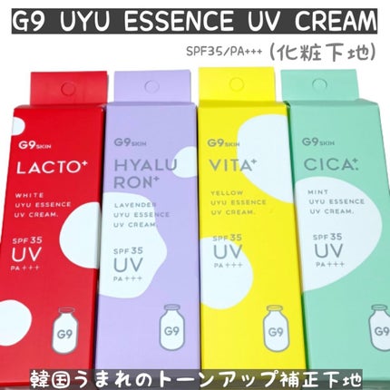 ウユエッセンス UVクリーム/G9SKIN/日焼け止めクリームを使ったクチコミ(1枚目)