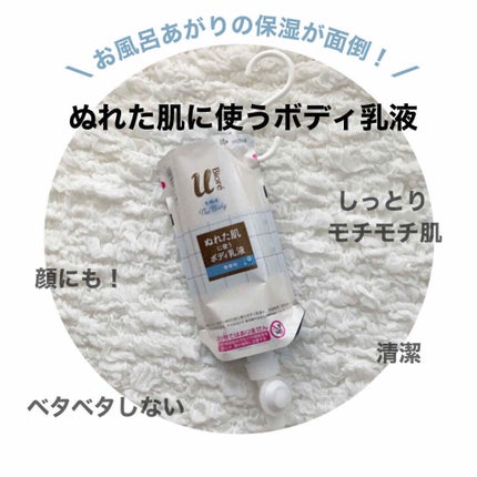 ザ ボディ ぬれた肌に使うボディ乳液 無香料/ビオレu/ボディミルクを使ったクチコミ(1枚目)