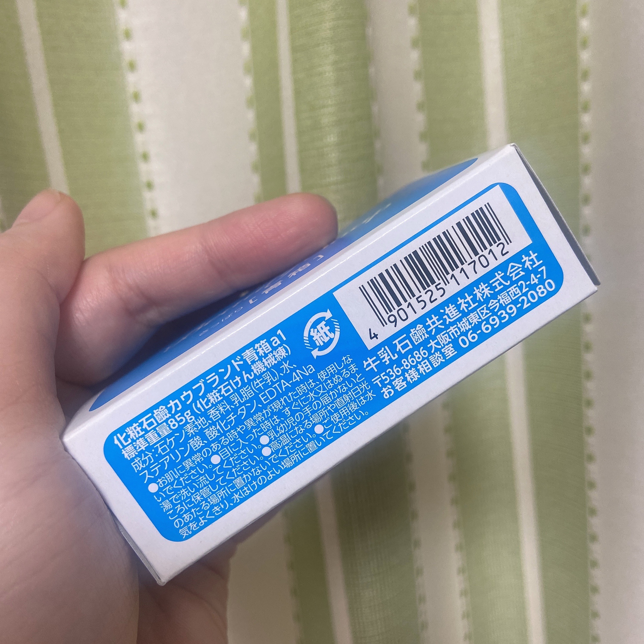 青箱 (さっぱり) レギュラーサイズ 85g(6コ)/カウブランド/ボディ石鹸を使ったクチコミ（3枚目）