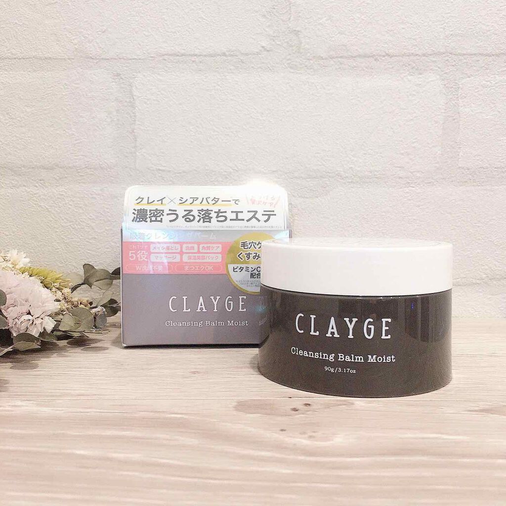 クレンジングバーム モイスト/CLAYGE/クレンジングバームを使ったクチコミ（1枚目）