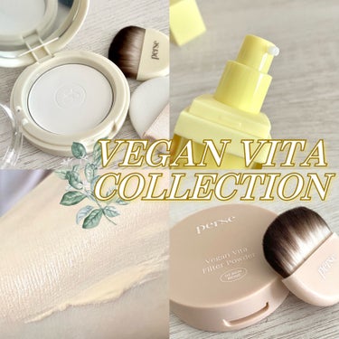 よしミチ姉弟プロデュース“perse”から新商品登場🌼
 
 
今回perseから新登場したのは「EVE VEGAN」の認証を取得した、肌にも環境にも優しい9種類のビタミンを配合した『VEGAN VIT