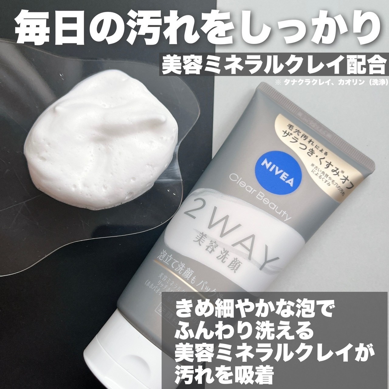 ニベア２ＷＡＹ美容洗顔/ニベア/洗顔フォームを使ったクチコミ（2枚目）