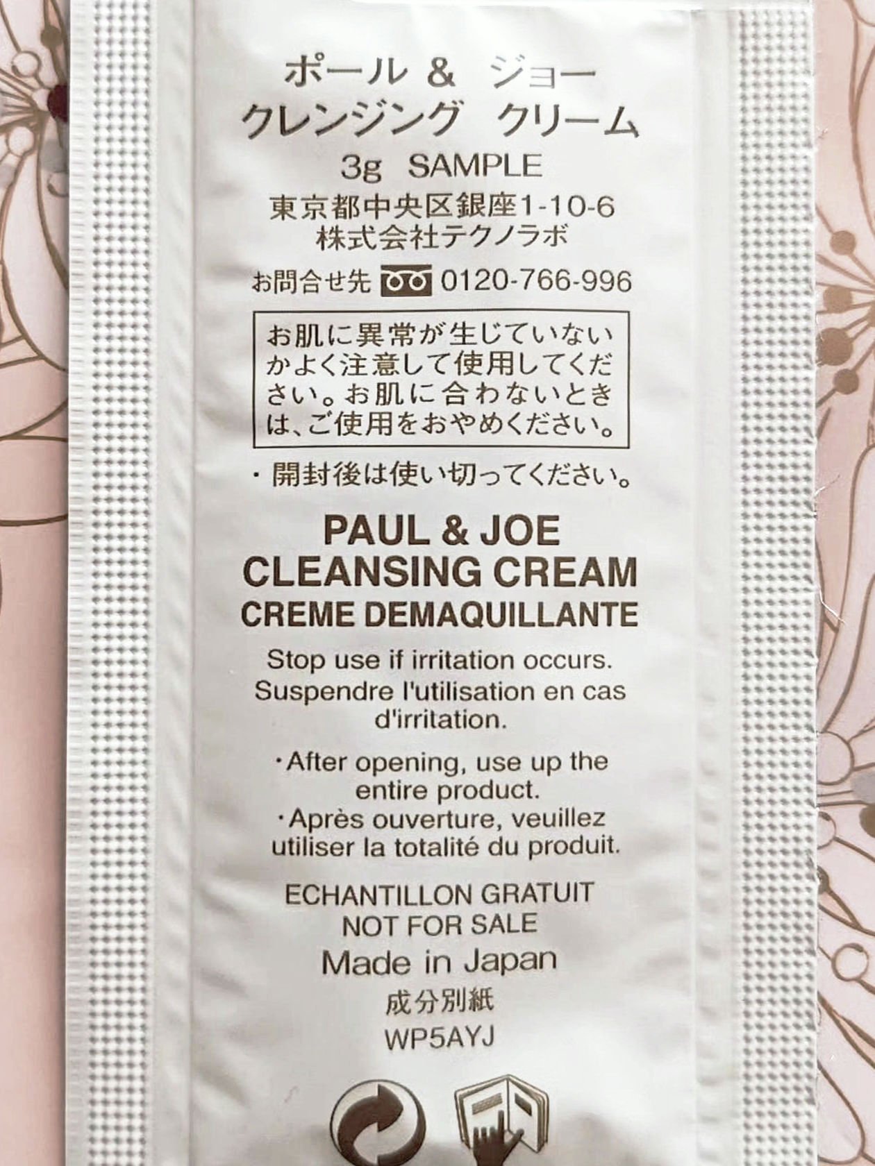 クレンジング クリーム/PAUL & JOE BEAUTE/クレンジングクリームを使ったクチコミ（3枚目）