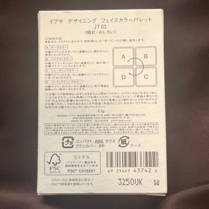 デザイニング フェイスカラーパレット JT 03 焙茶/IPSA/プレストパウダーの画像
