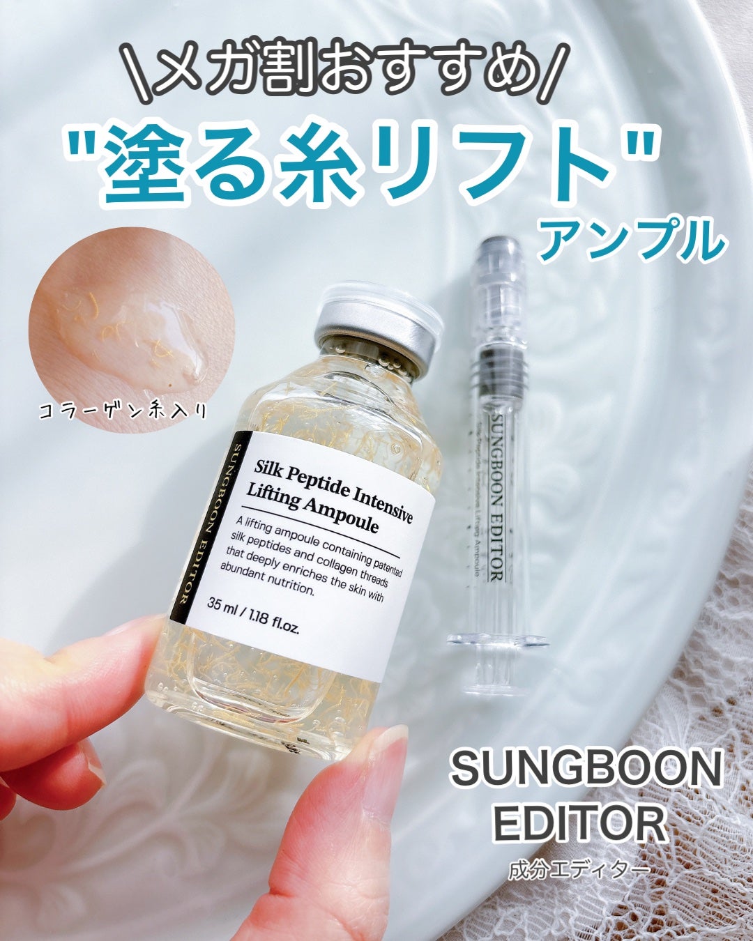 シルクペプチドインテンシブリフティングアンプル/SUNGBOON EDITOR(成分エディター)/美容液を使ったクチコミ(1枚目)