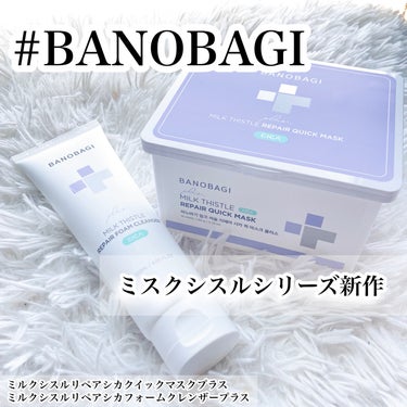 ミルクシスルリペアシカクイックマスクプラス/BANOBAGI/シートマスク・パックを使ったクチコミ（1枚目）