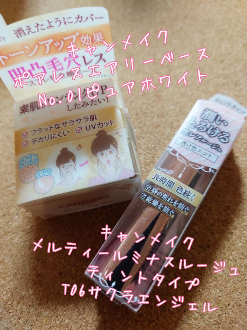 ポアレスエアリーベース/キャンメイク/化粧下地を使ったクチコミ(2枚目)