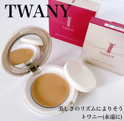 リズムシームレスウェア/TWANY/化粧下地を使ったクチコミ(1枚目)