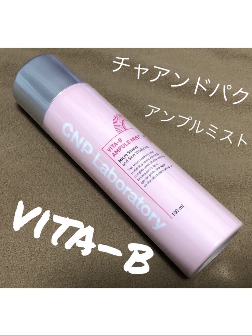 ビタBアンプルミスト/CNP Laboratory/ミスト状化粧水を使ったクチコミ（1枚目）