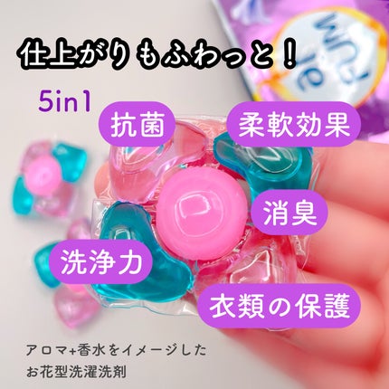 アモーレ ランドリーボール/arFUM/洗濯洗剤を使ったクチコミ(2枚目)