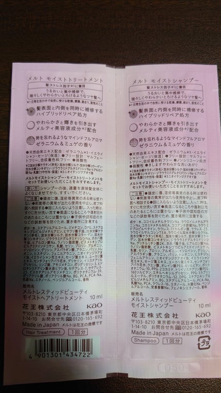 メルト モイストシャンプー/トリートメント/melt/市販シャンプーを使ったクチコミ(2枚目)