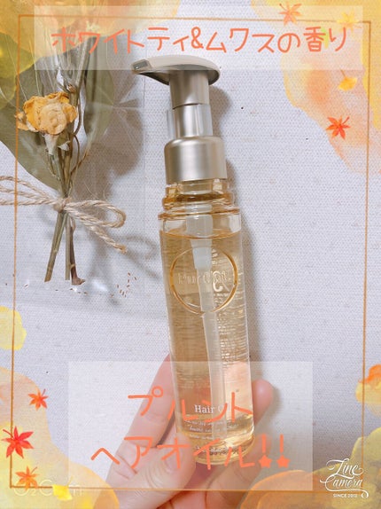 プルント ディープモイスト美容液ヘアオイル/Purunt./ヘアオイルを使ったクチコミ(1枚目)