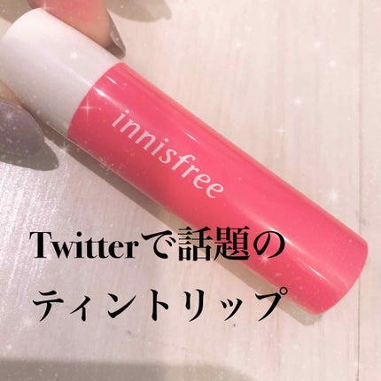 グロウティント リップバーム/innisfree/口紅を使ったクチコミ(1枚目)