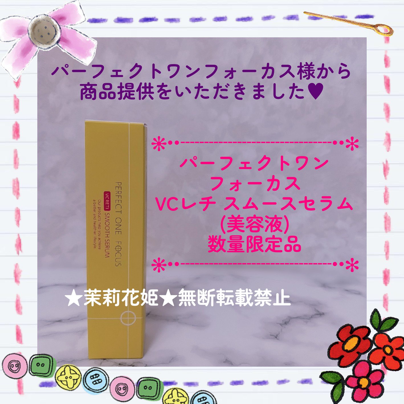 パーフェクトワンフォーカス VCレチ スムースセラム/PERFECT ONE  FOCUS/美容液を使ったクチコミ（1枚目）