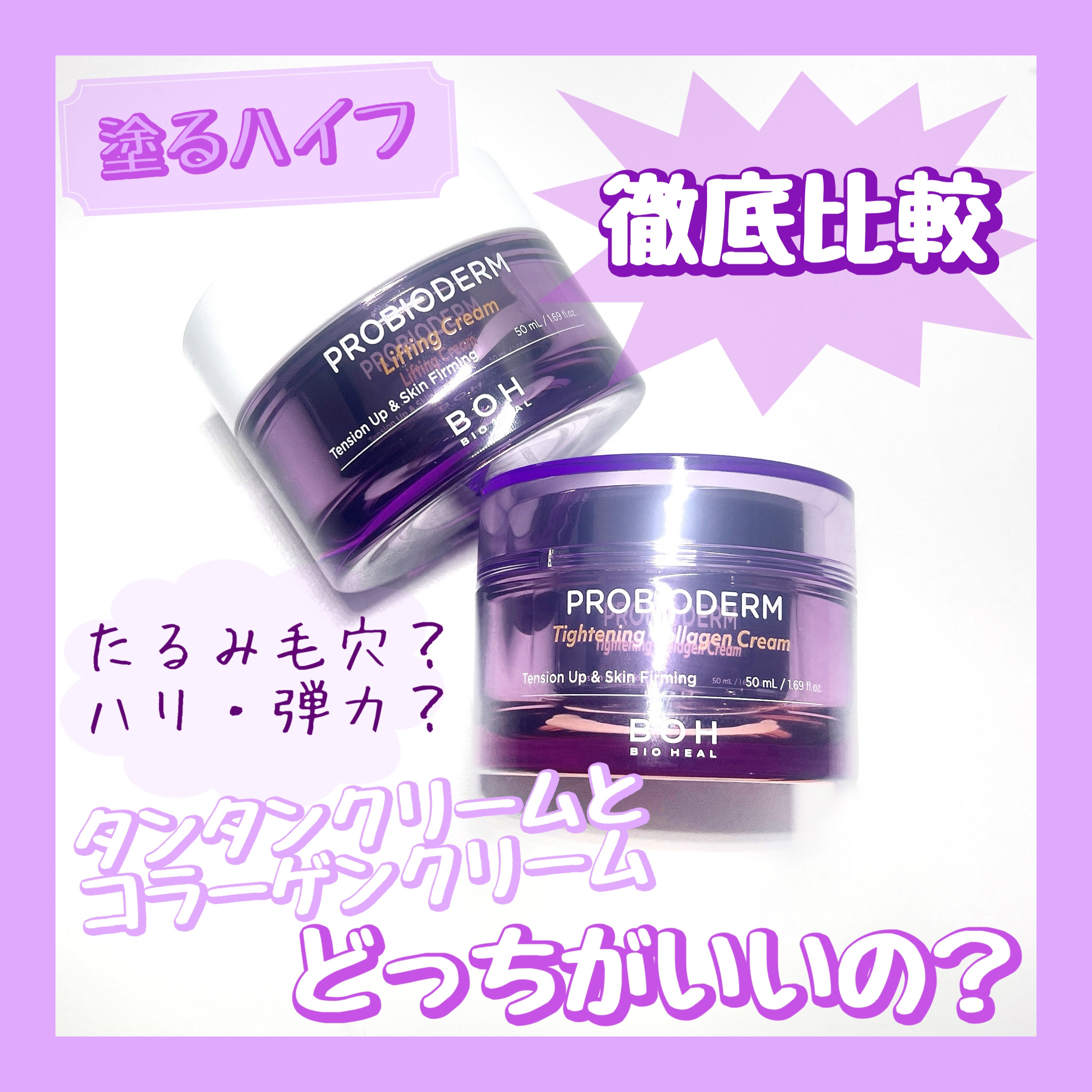 プロバイオダームタイトニングコラーゲンクリーム/BIOHEAL BOH/フェイスクリームを使ったクチコミ（1枚目）