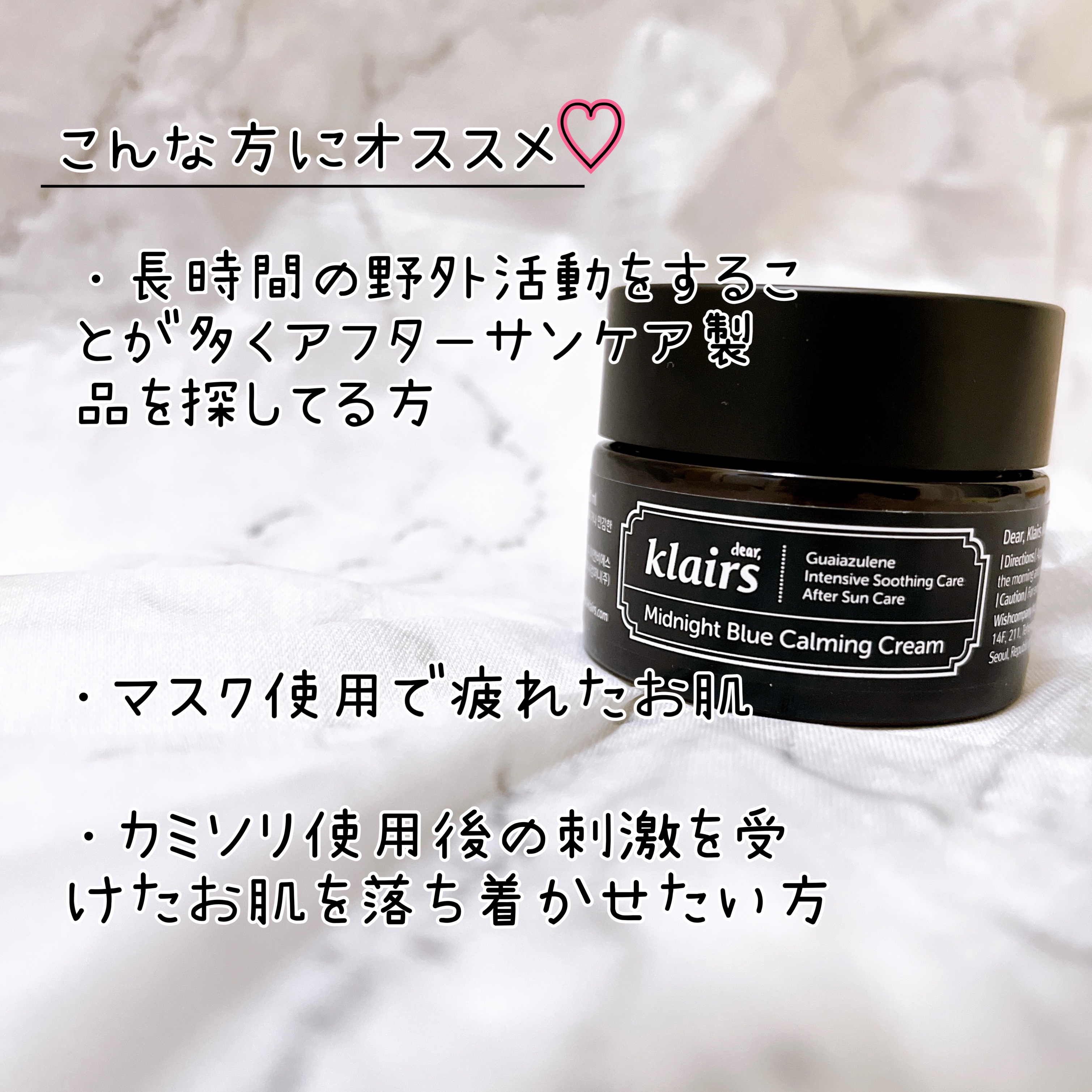 ミッドナイトブルーカーミングクリーム/Klairs/フェイスクリームを使ったクチコミ（3枚目）