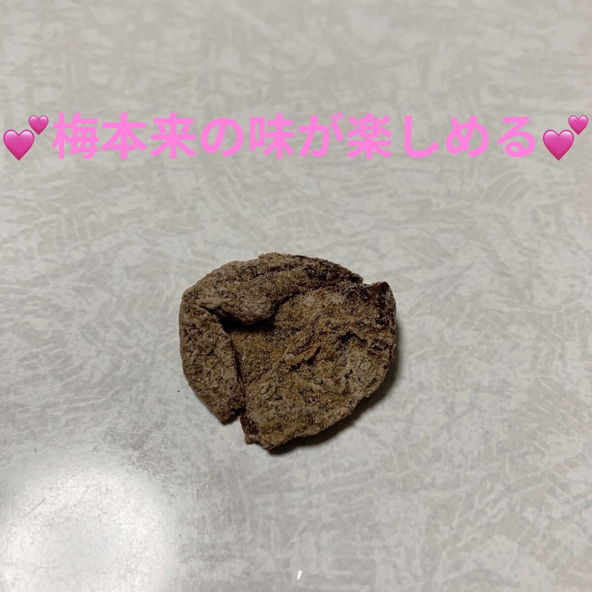 男梅 ほし梅/ノーベル製菓/食品を使ったクチコミ（3枚目）