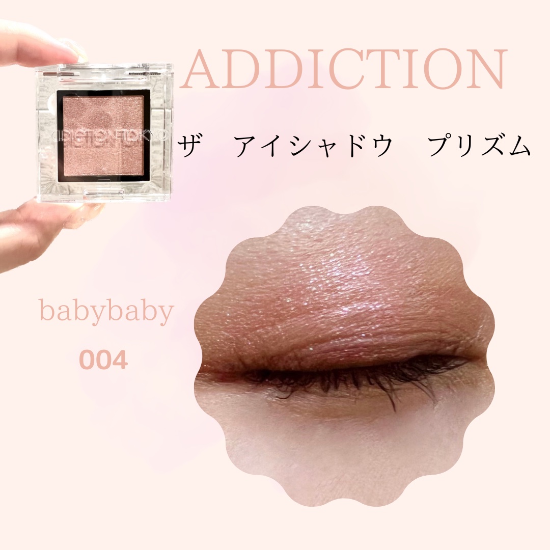  アディクション　ザ アイシャドウ プリズム/ADDICTION/単色アイシャドウを使ったクチコミ（1枚目）