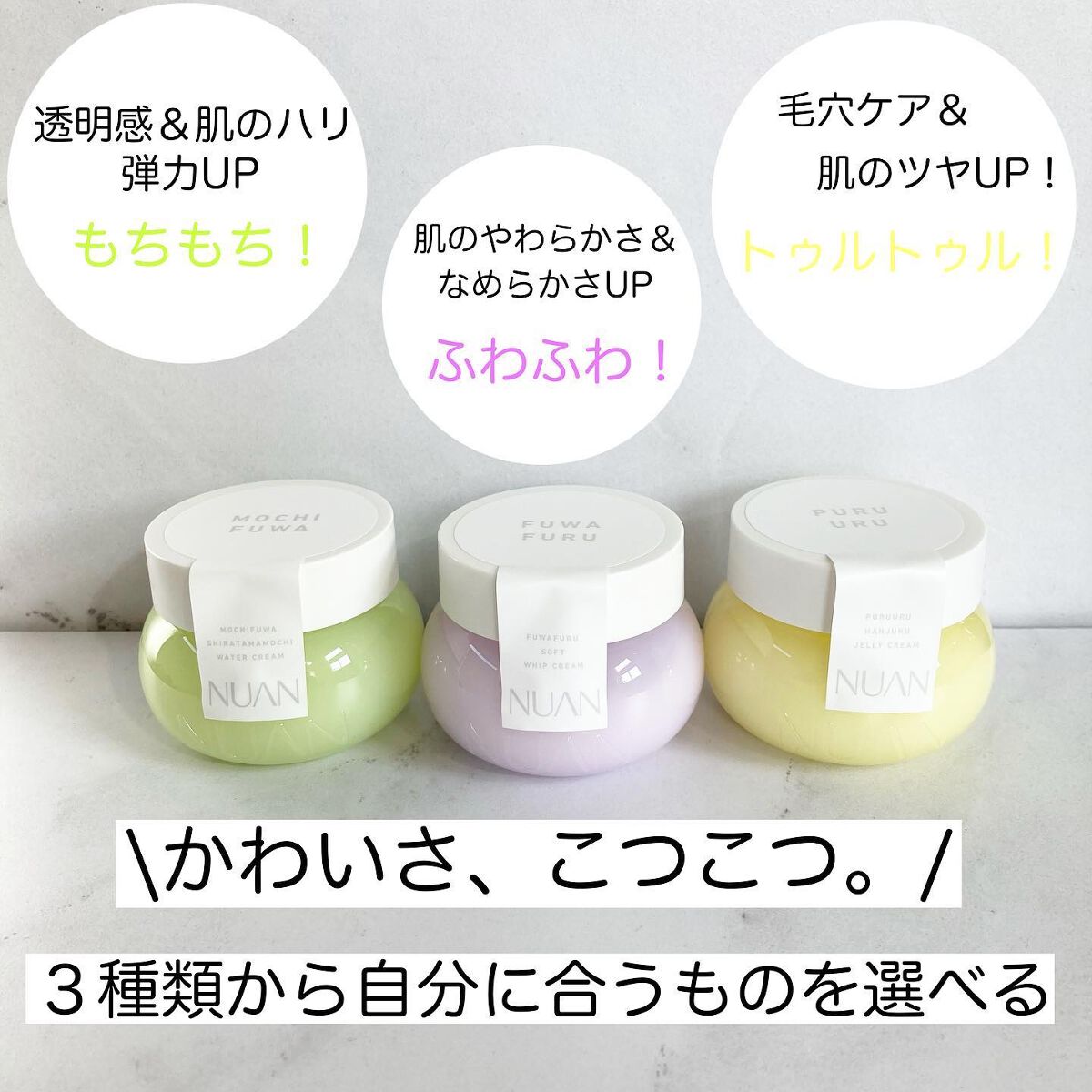 白玉もちウォータークリーム/NUAN/フェイスクリームを使ったクチコミ（2枚目）