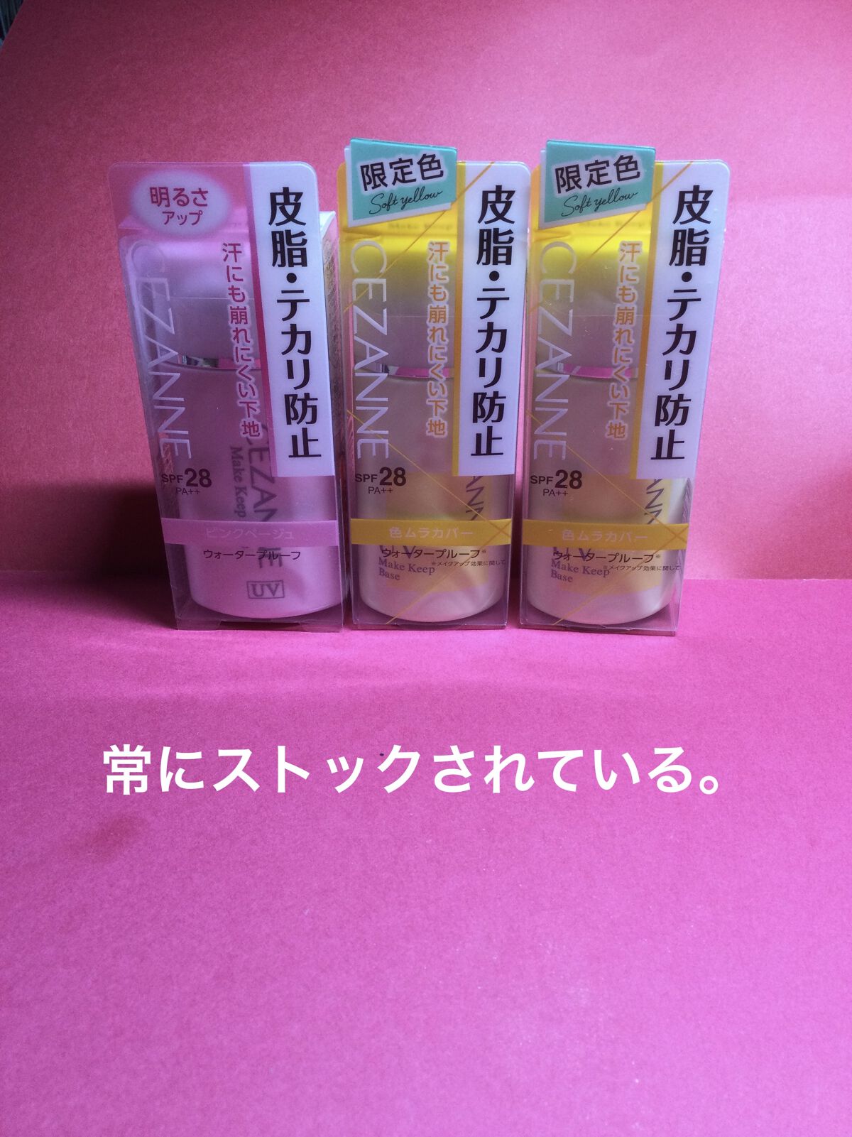 皮脂テカリ防止下地/CEZANNE/化粧下地を使ったクチコミ（2枚目）
