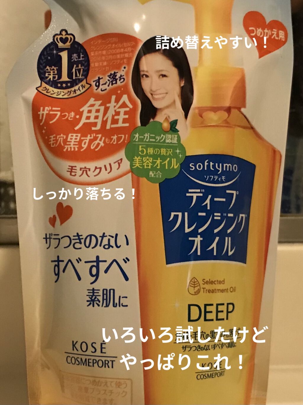 ソフティモ ディープ クレンジングオイル 詰め替え用 200ml【旧】/ソフティモ/オイルクレンジングを使ったクチコミ（1枚目）